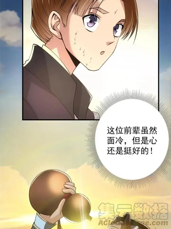 《掌门低调点》079 故人再相遇？图43