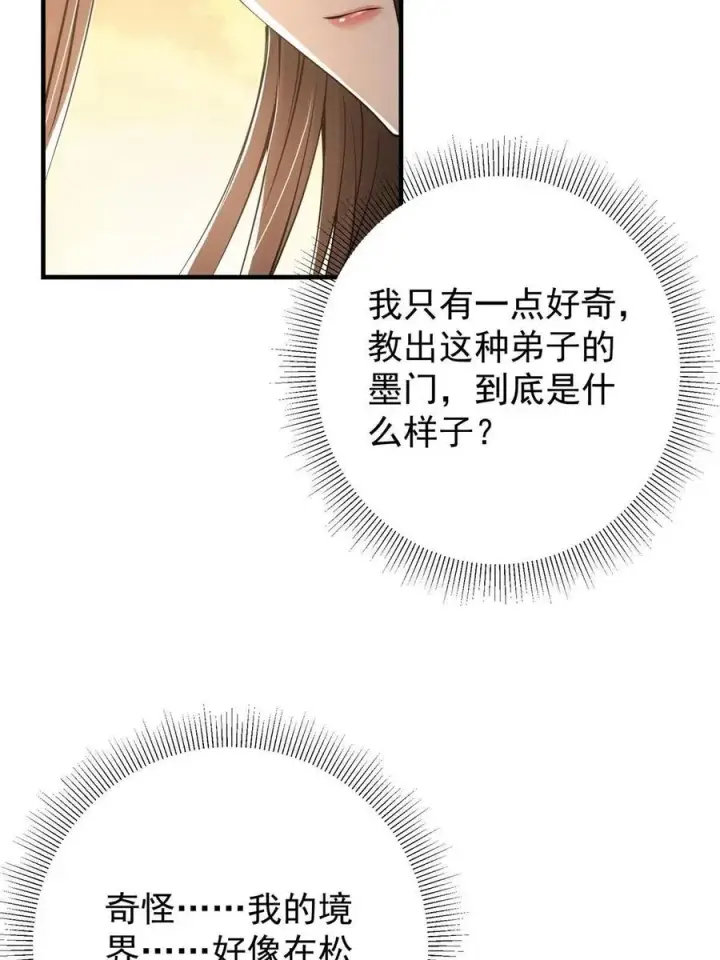 《掌门低调点》079 故人再相遇？图47