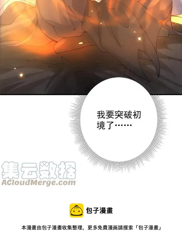 《掌门低调点》079 故人再相遇？图49