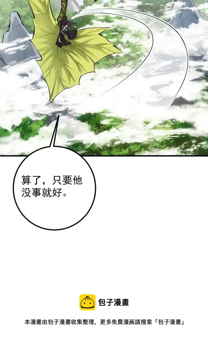 《掌门低调点》079 故人再相遇？图53