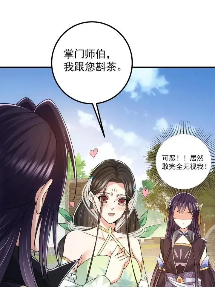 《掌门低调点》079 故人再相遇？图60