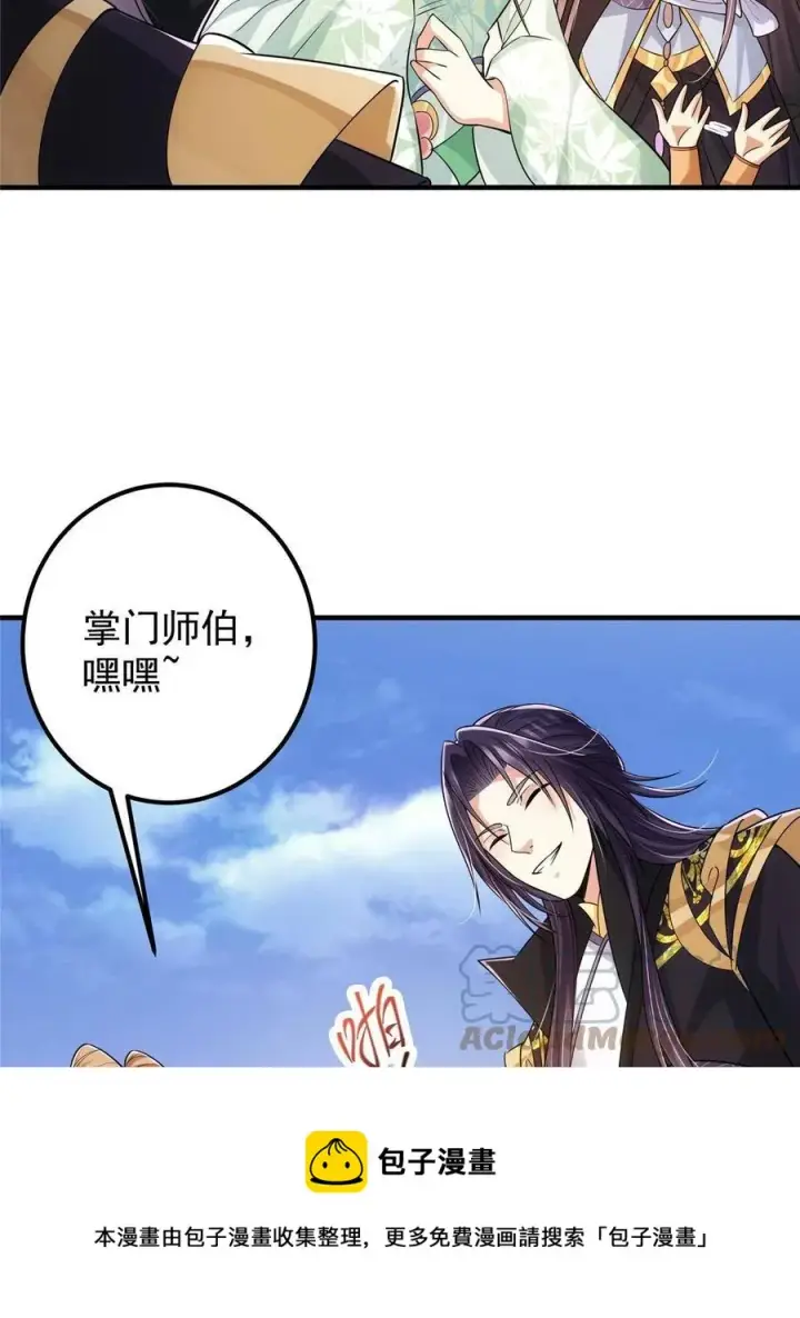 《掌门低调点》079 故人再相遇？图61