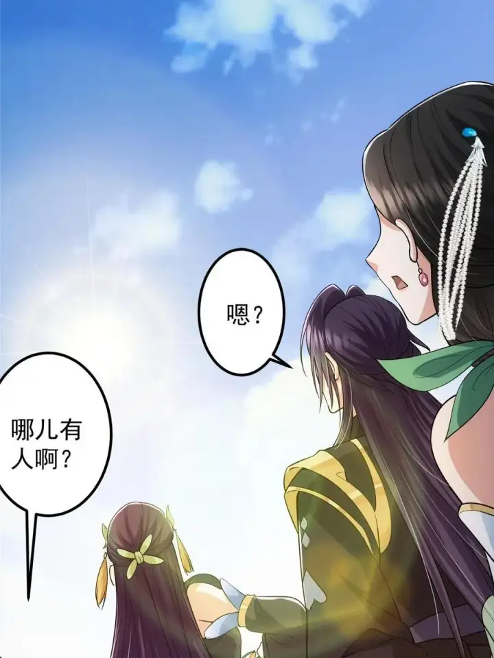 《掌门低调点》079 故人再相遇？图66
