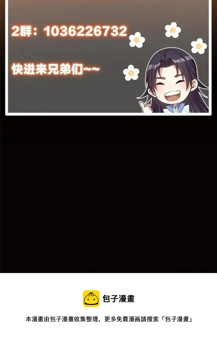 《掌门低调点》079 故人再相遇？图78