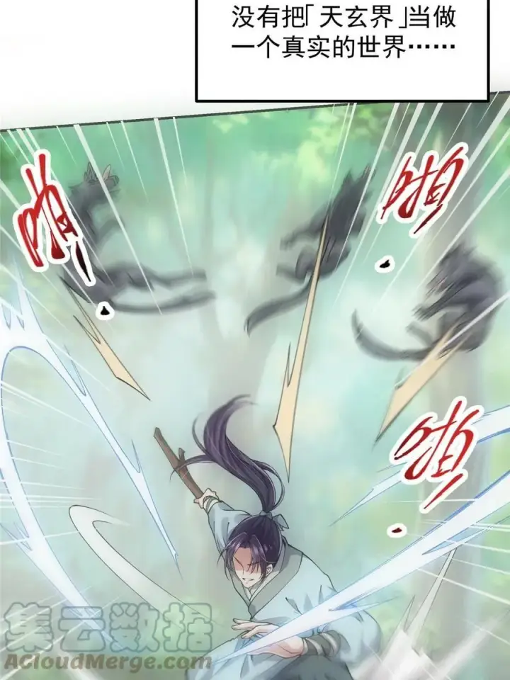 《掌门低调点》080 师父与我关系“匪浅”图10