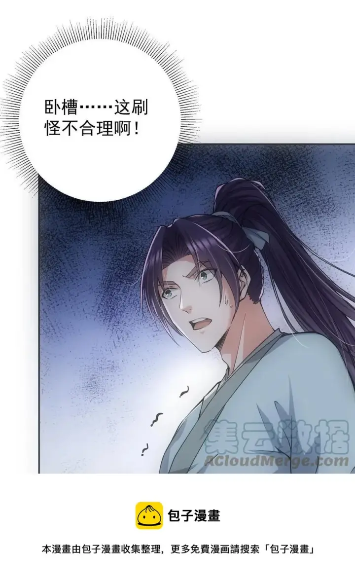《掌门低调点》080 师父与我关系“匪浅”图13