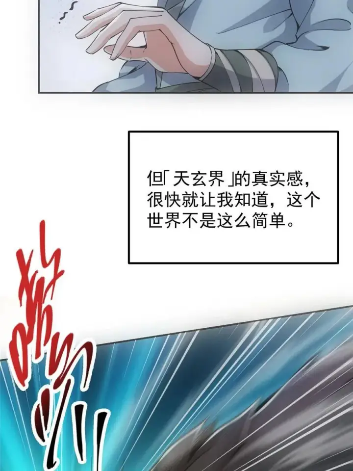 《掌门低调点》080 师父与我关系“匪浅”图14