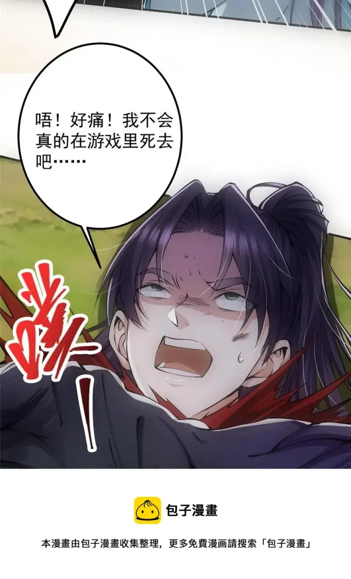 《掌门低调点》080 师父与我关系“匪浅”图21