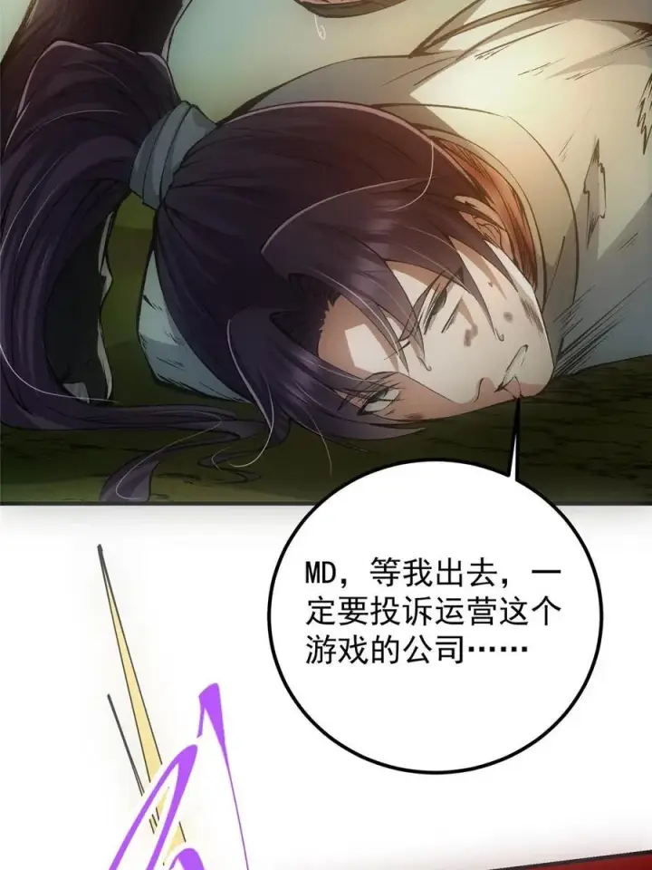 《掌门低调点》080 师父与我关系“匪浅”图23