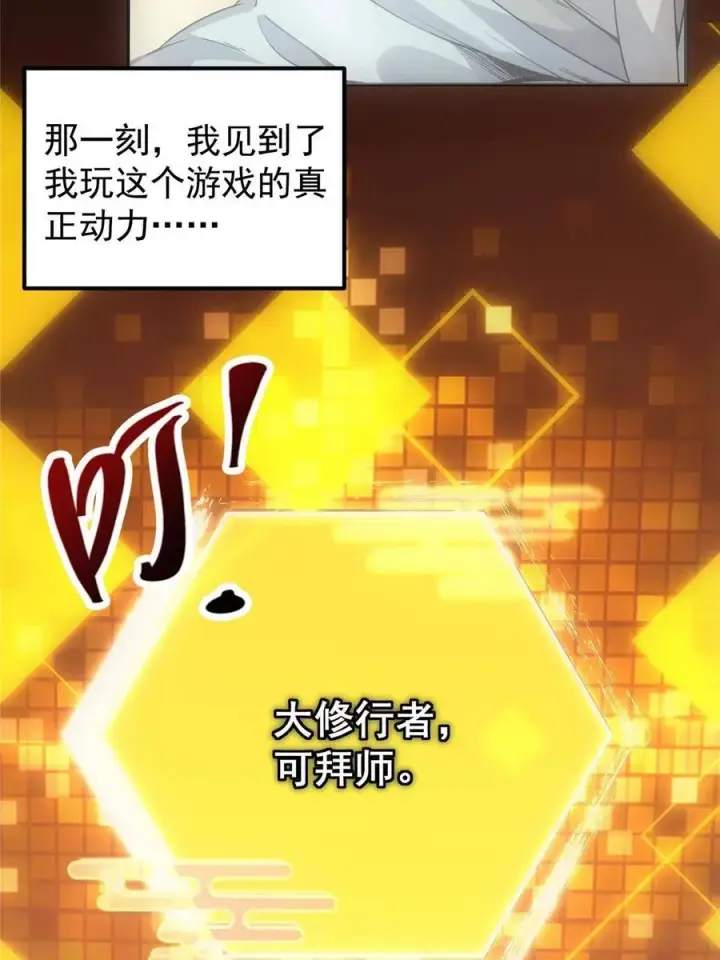 《掌门低调点》080 师父与我关系“匪浅”图30