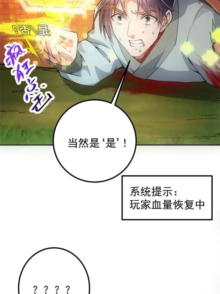 《掌门低调点》080 师父与我关系“匪浅”图32