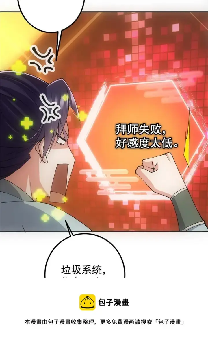 《掌门低调点》080 师父与我关系“匪浅”图33