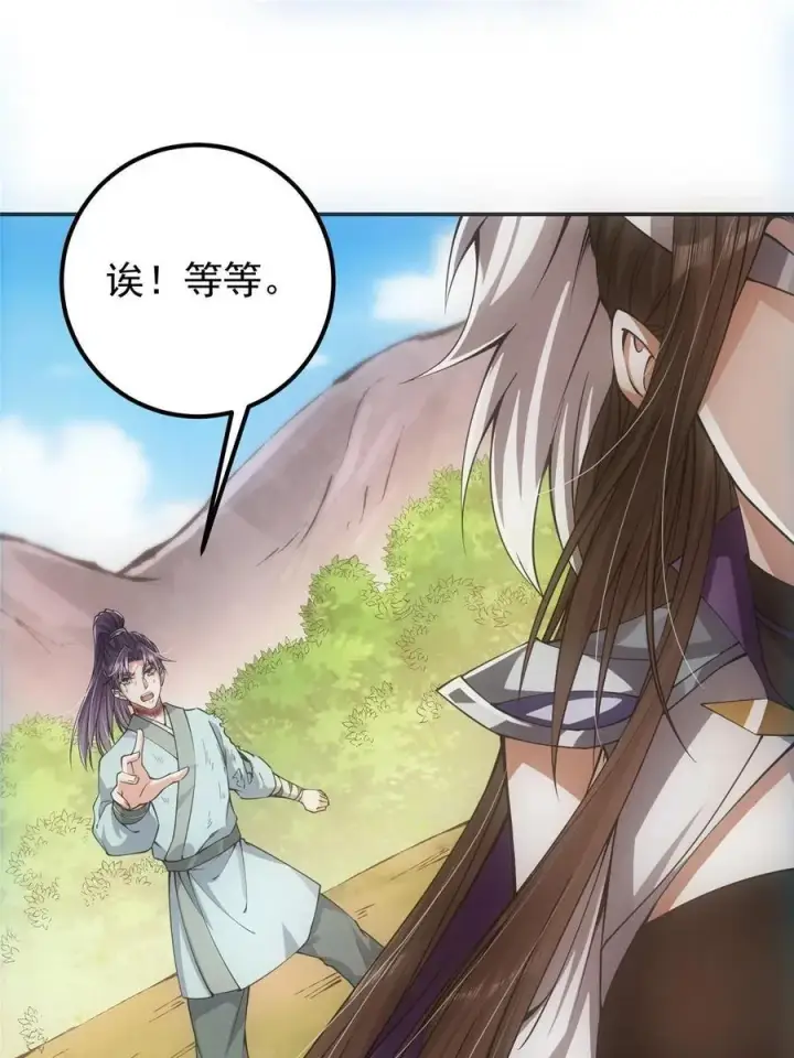 《掌门低调点》080 师父与我关系“匪浅”图35