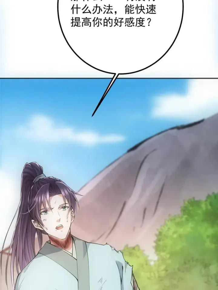 《掌门低调点》080 师父与我关系“匪浅”图38
