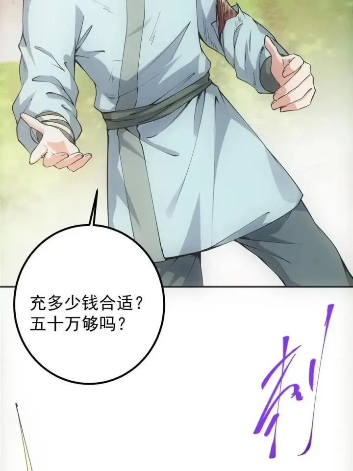 《掌门低调点》080 师父与我关系“匪浅”图39