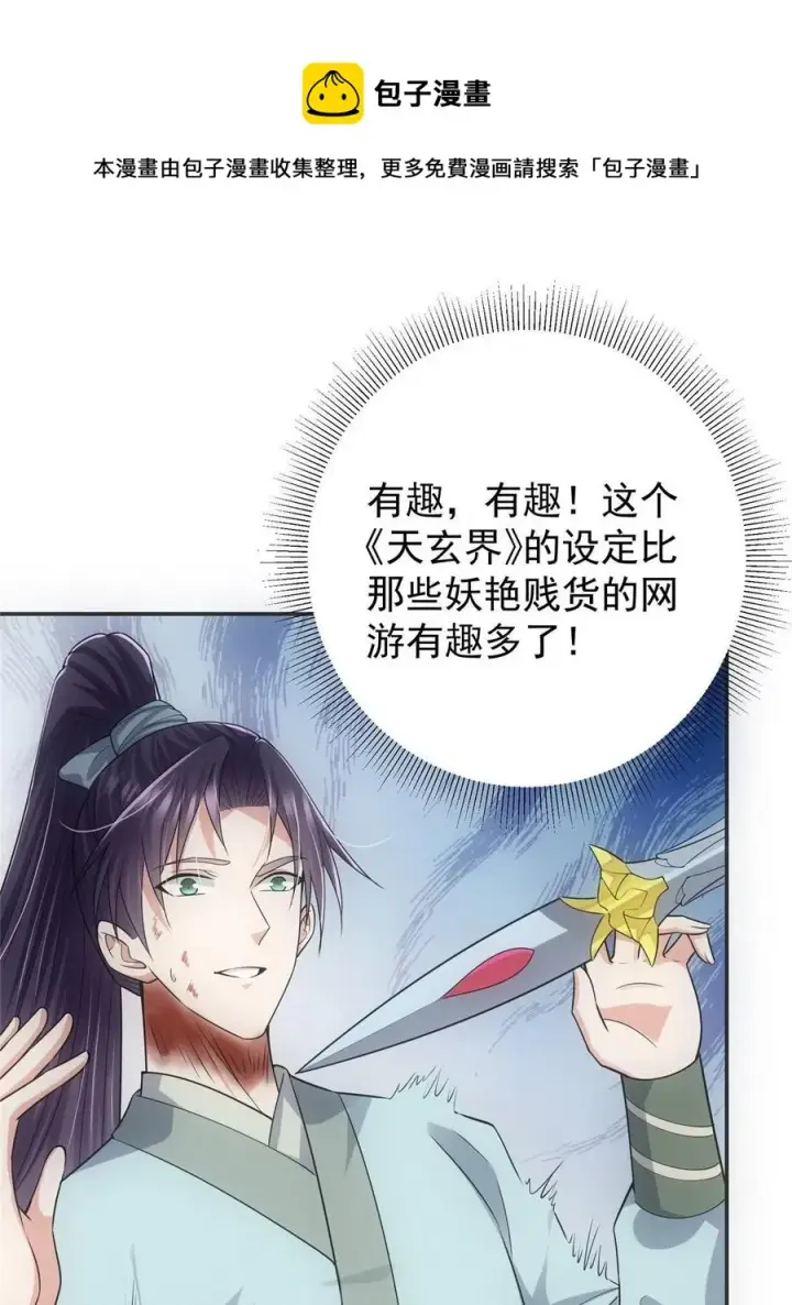 《掌门低调点》080 师父与我关系“匪浅”图45