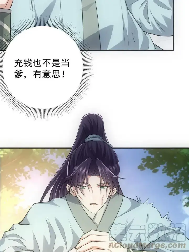 《掌门低调点》080 师父与我关系“匪浅”图46
