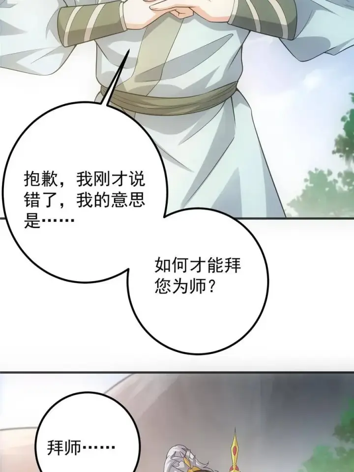 《掌门低调点》080 师父与我关系“匪浅”图47