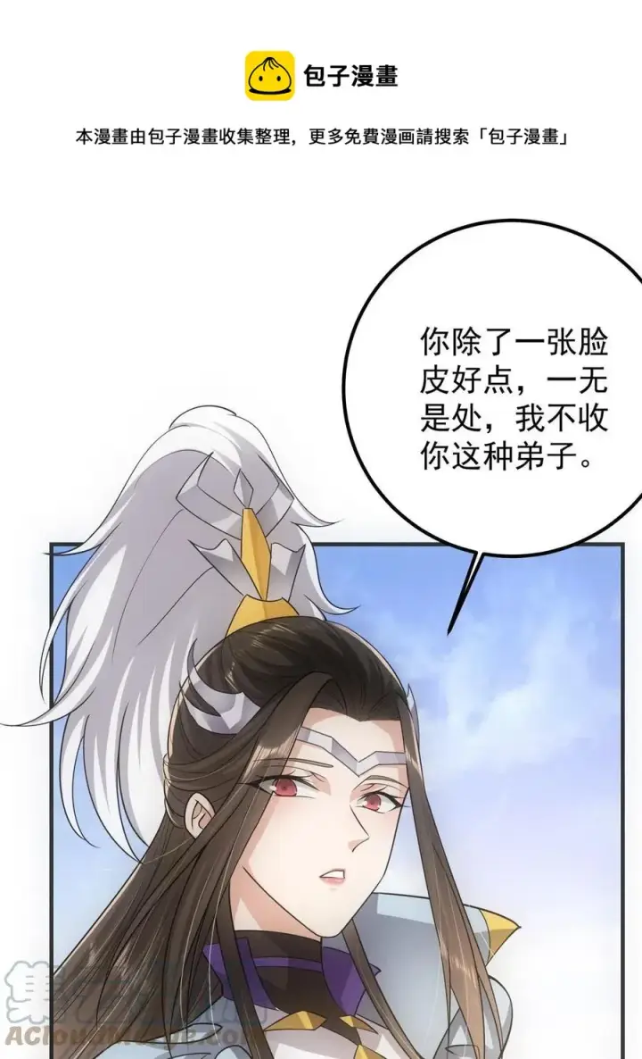 《掌门低调点》080 师父与我关系“匪浅”图49