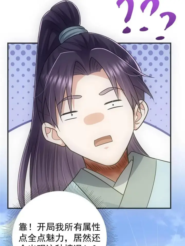 《掌门低调点》080 师父与我关系“匪浅”图51