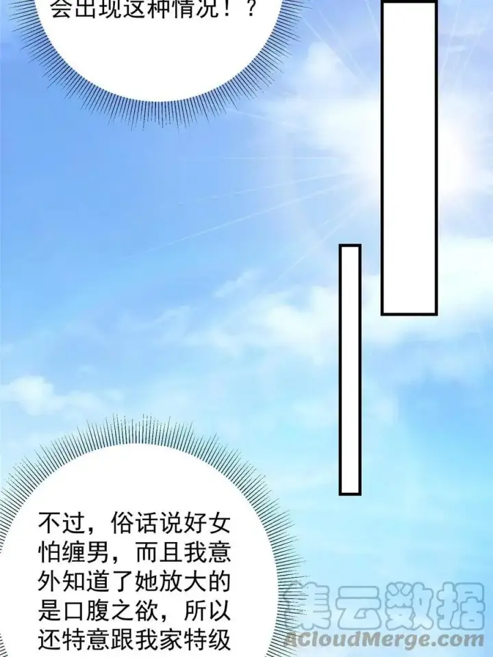 《掌门低调点》080 师父与我关系“匪浅”图52