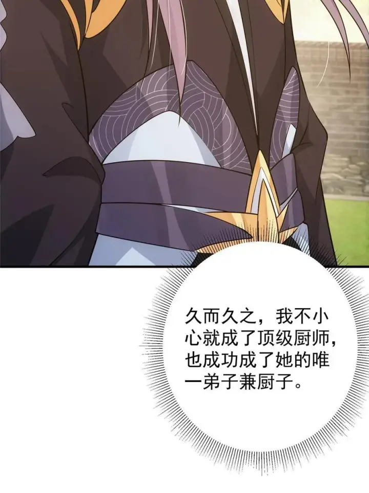 《掌门低调点》080 师父与我关系“匪浅”图54