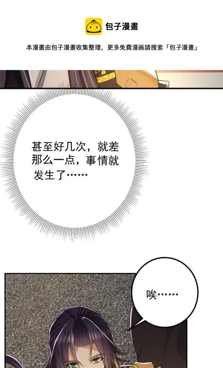 《掌门低调点》080 师父与我关系“匪浅”图57
