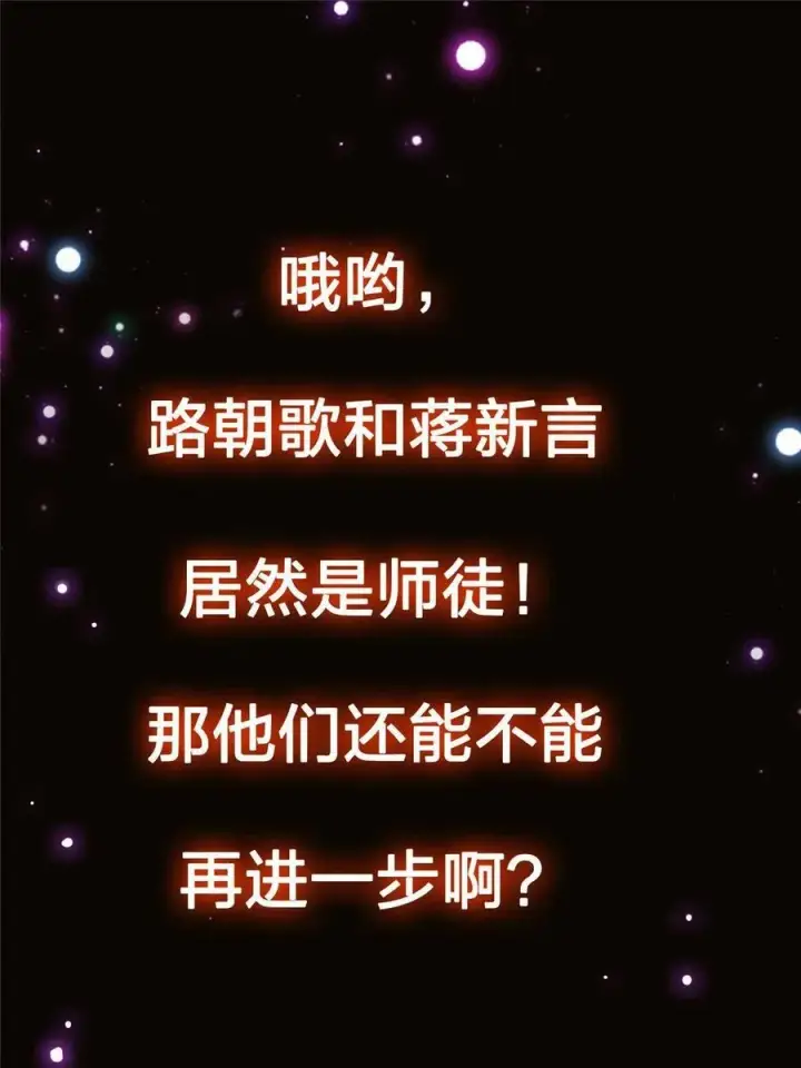 《掌门低调点》080 师父与我关系“匪浅”图62