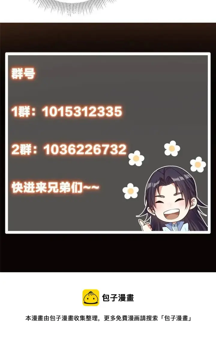 《掌门低调点》080 师父与我关系“匪浅”图66