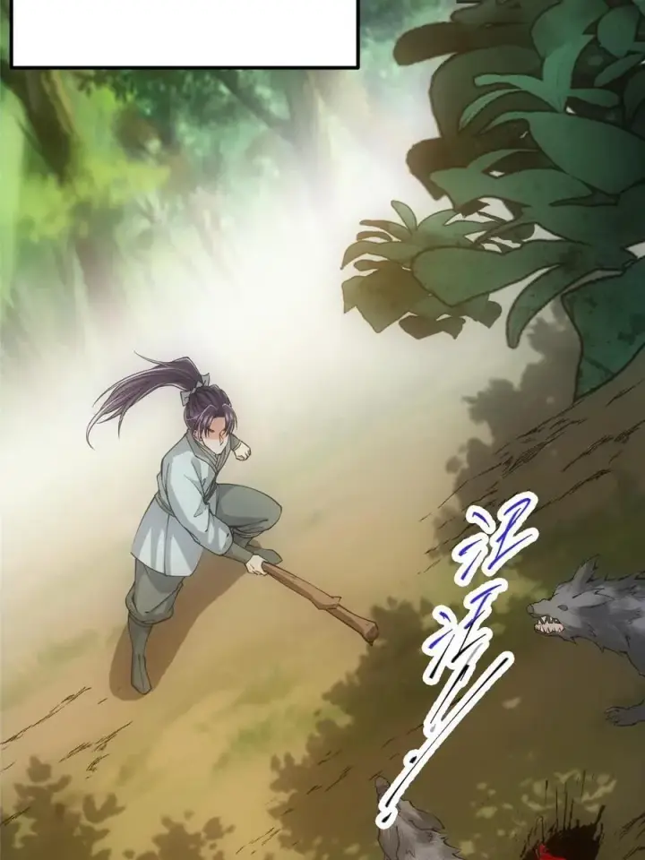 《掌门低调点》080 师父与我关系“匪浅”图8