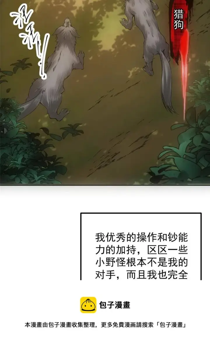 《掌门低调点》080 师父与我关系“匪浅”图9