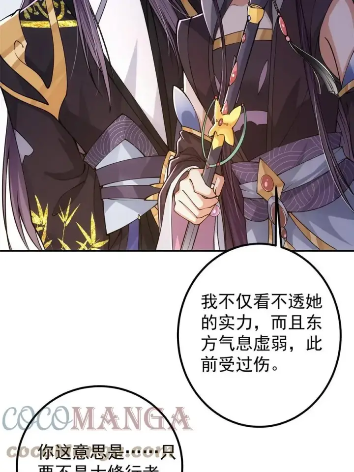 《掌门低调点》081 识酒悦美人图10
