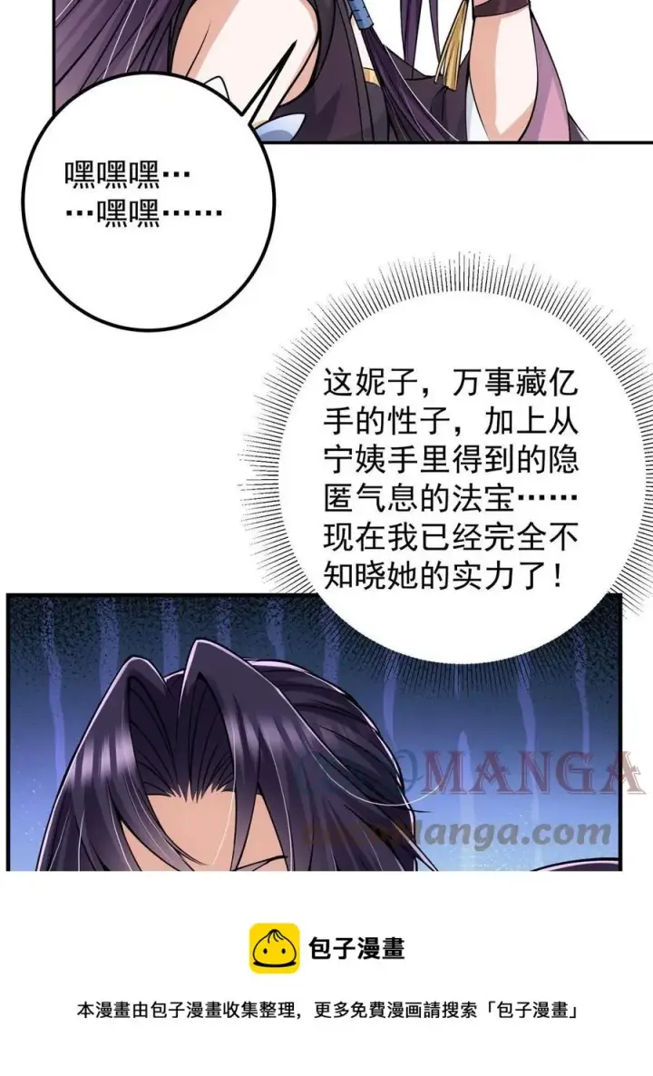 《掌门低调点》081 识酒悦美人图13