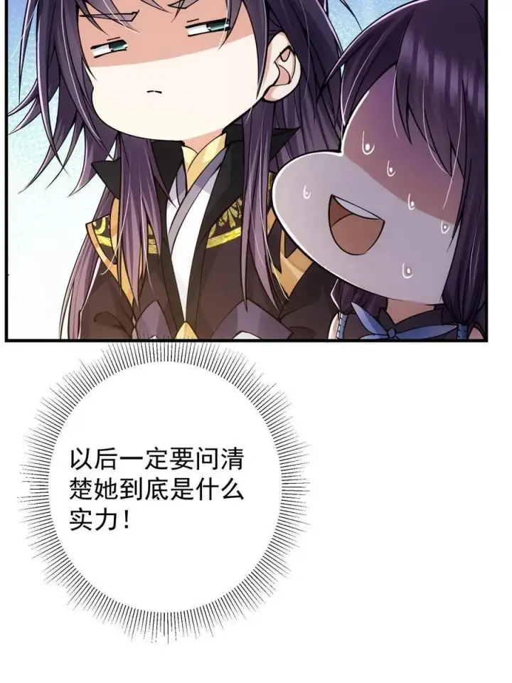 《掌门低调点》081 识酒悦美人图14