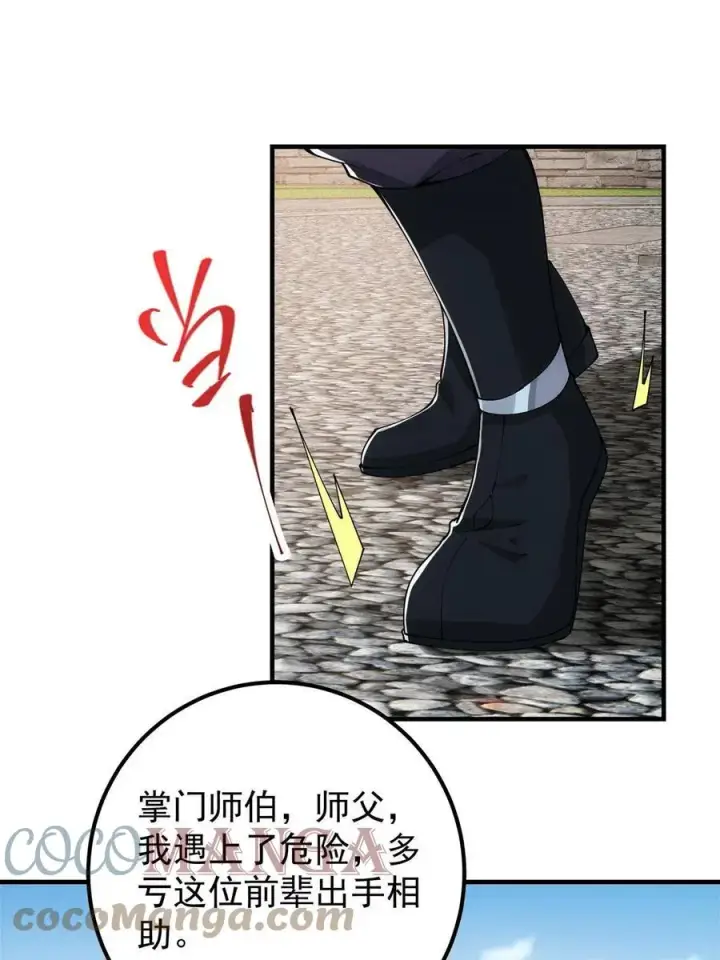 《掌门低调点》081 识酒悦美人图16