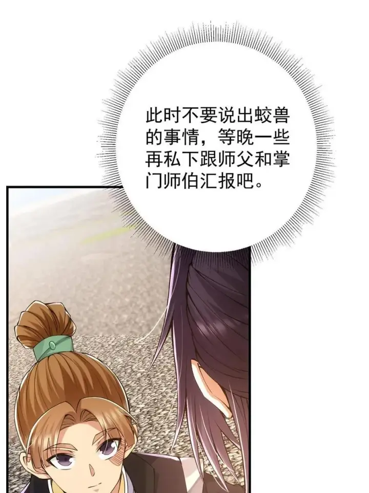 《掌门低调点》081 识酒悦美人图18