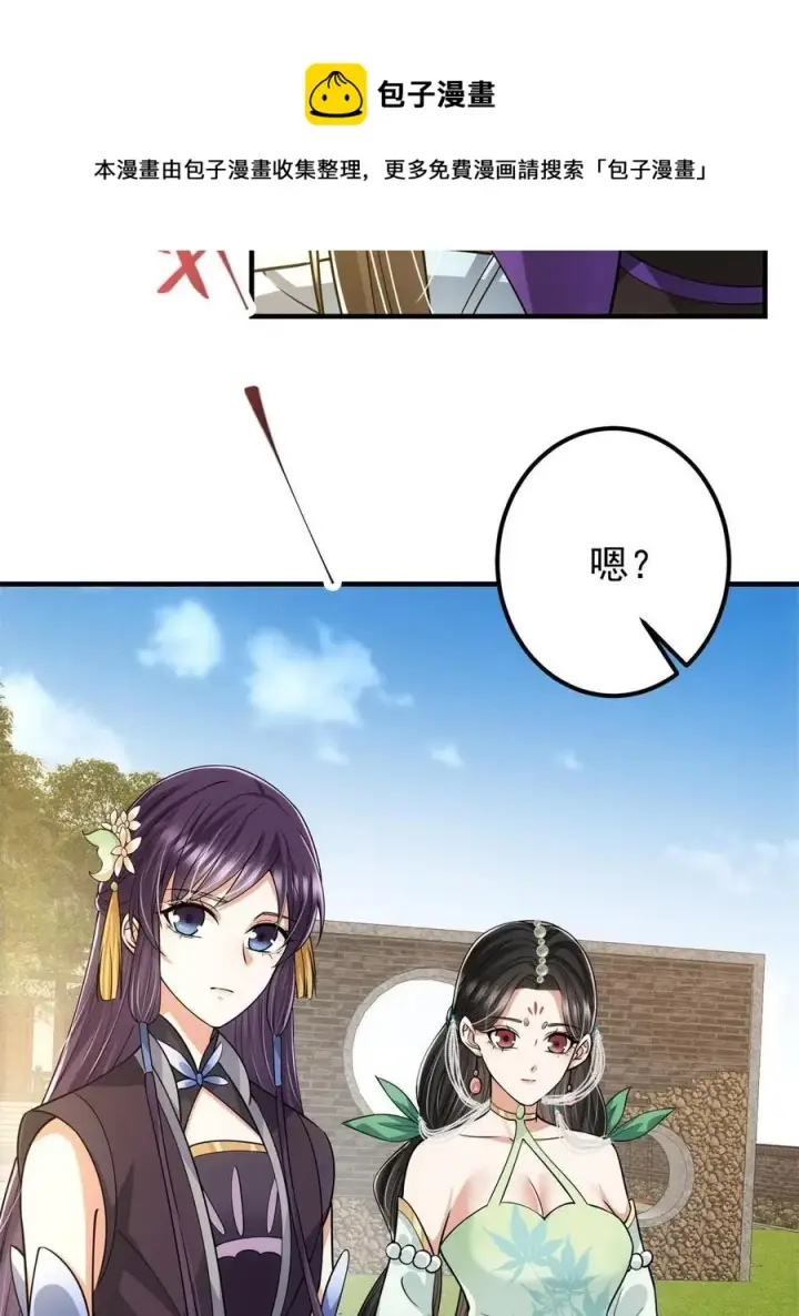 《掌门低调点》081 识酒悦美人图29