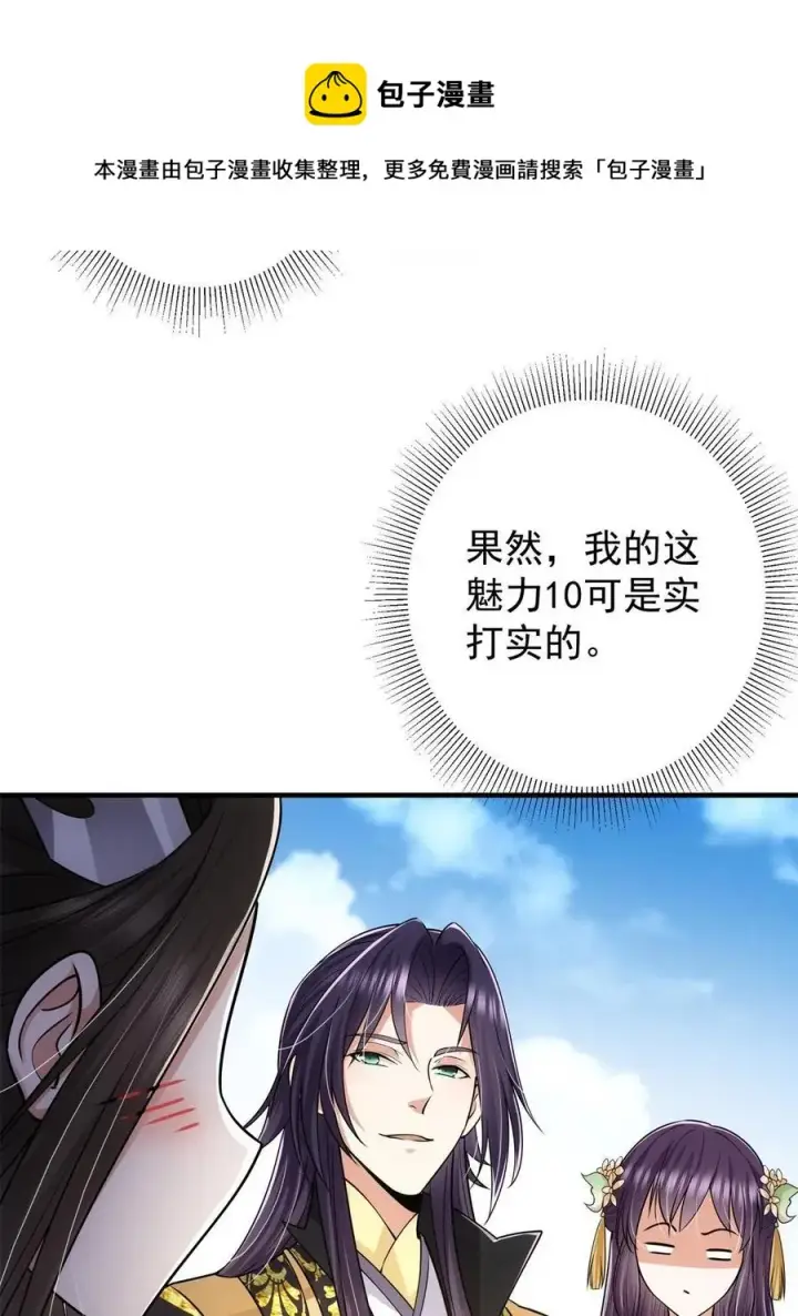《掌门低调点》081 识酒悦美人图33