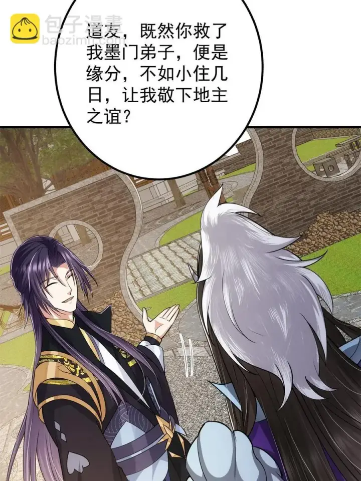 《掌门低调点》081 识酒悦美人图35