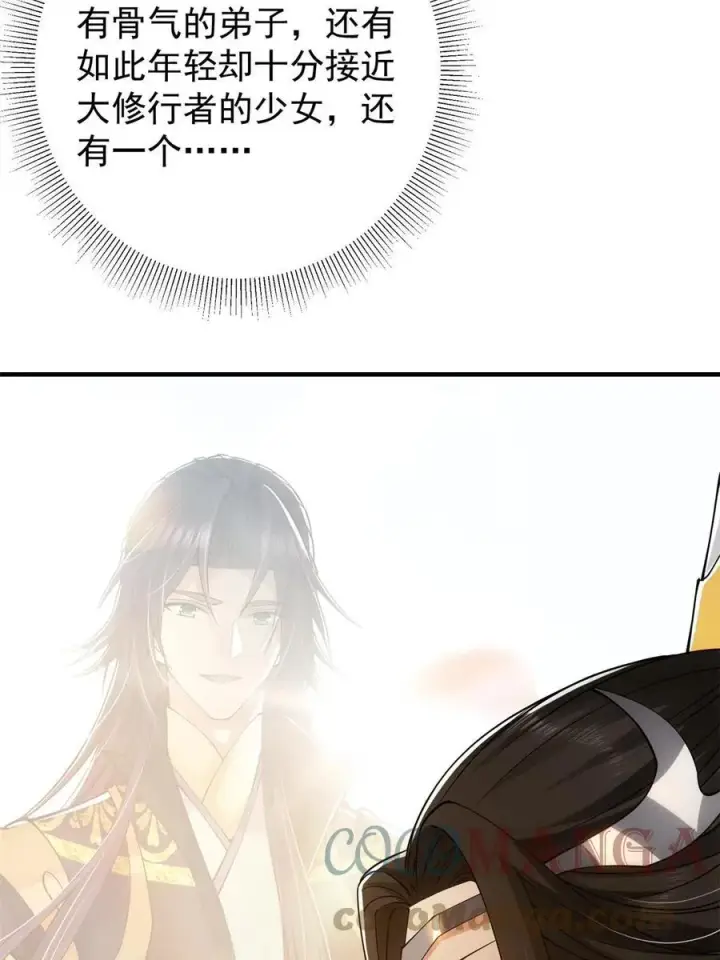 《掌门低调点》081 识酒悦美人图40