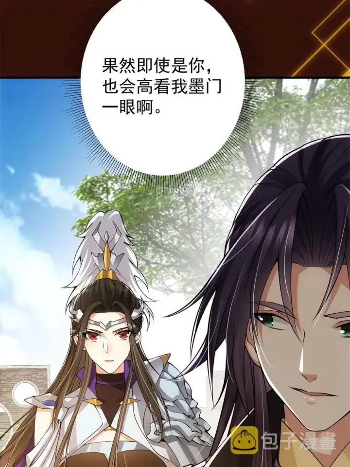 《掌门低调点》081 识酒悦美人图44
