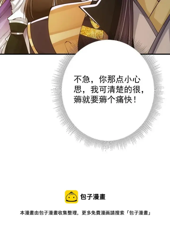 《掌门低调点》081 识酒悦美人图45
