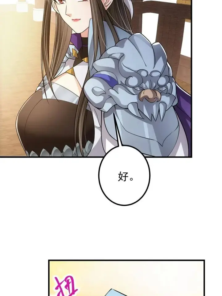 《掌门低调点》081 识酒悦美人图54