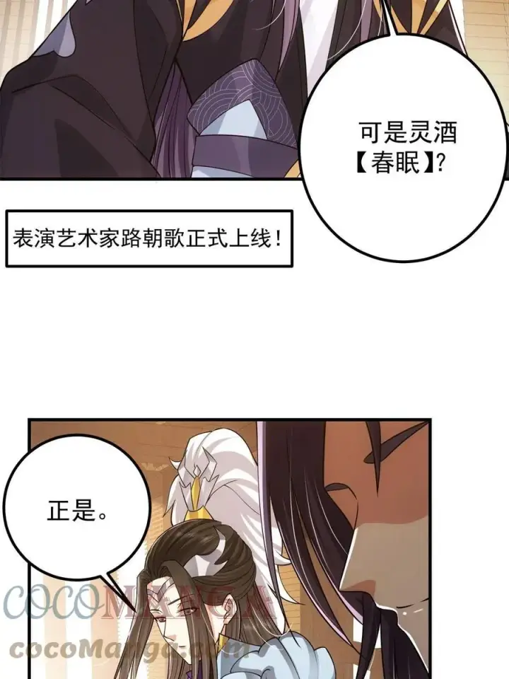 《掌门低调点》081 识酒悦美人图58