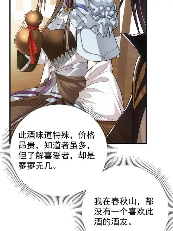《掌门低调点》081 识酒悦美人图59