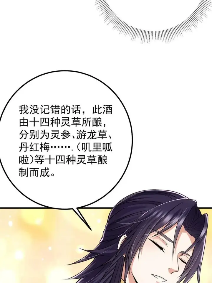 《掌门低调点》081 识酒悦美人图60