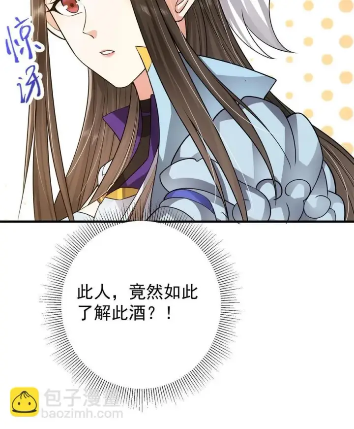 《掌门低调点》081 识酒悦美人图63