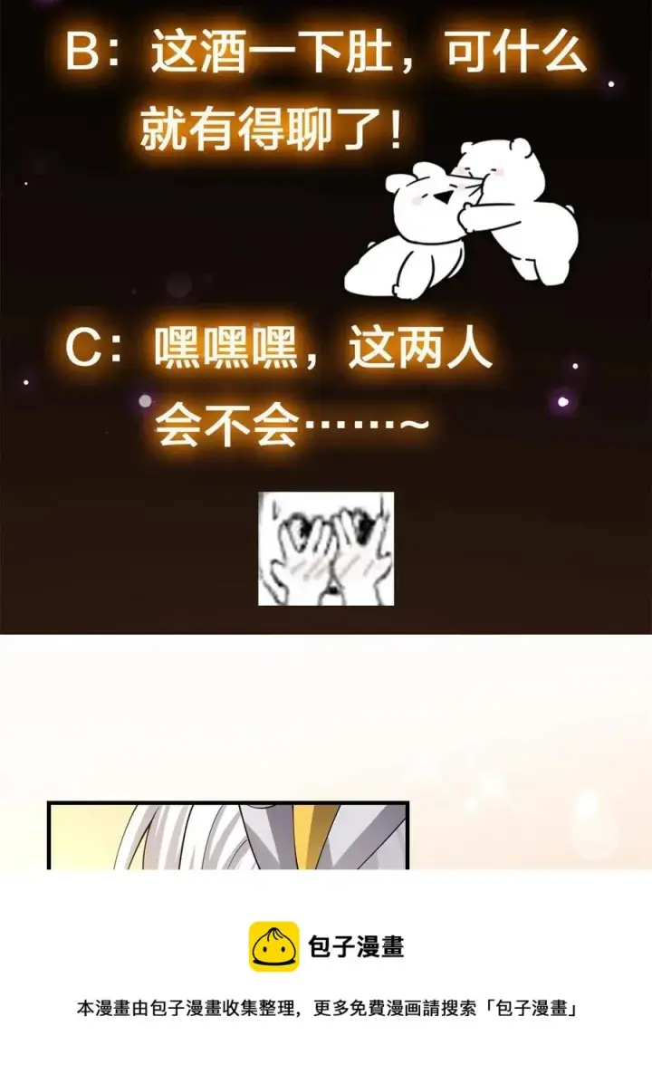《掌门低调点》081 识酒悦美人图65