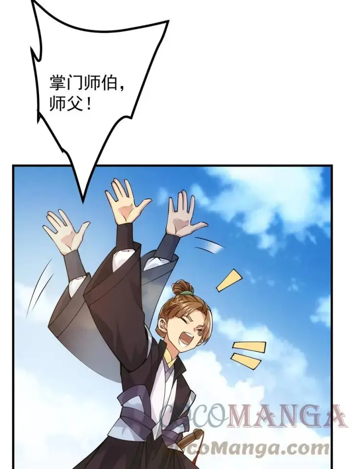 《掌门低调点》081 识酒悦美人图7