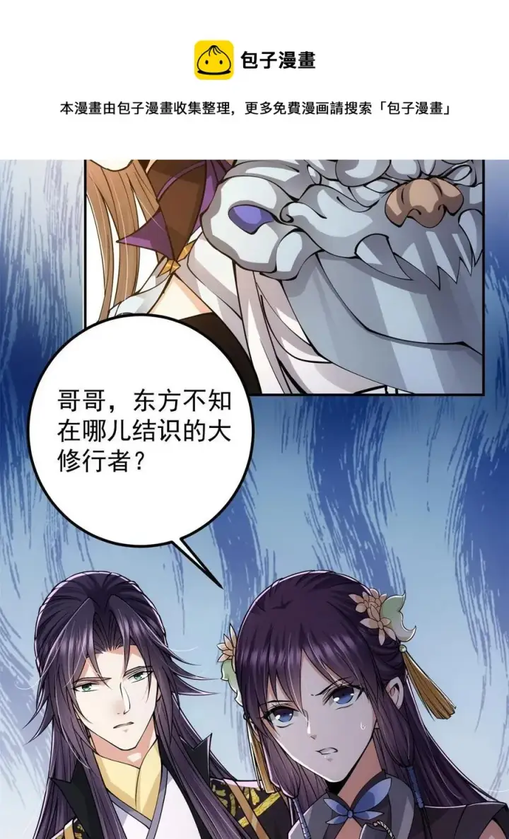 《掌门低调点》081 识酒悦美人图9